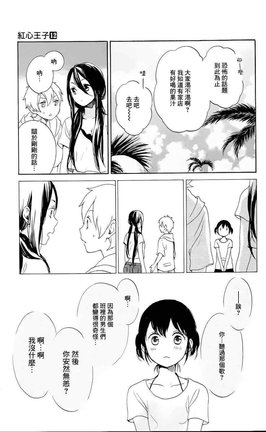 《红心王子》漫画 58集