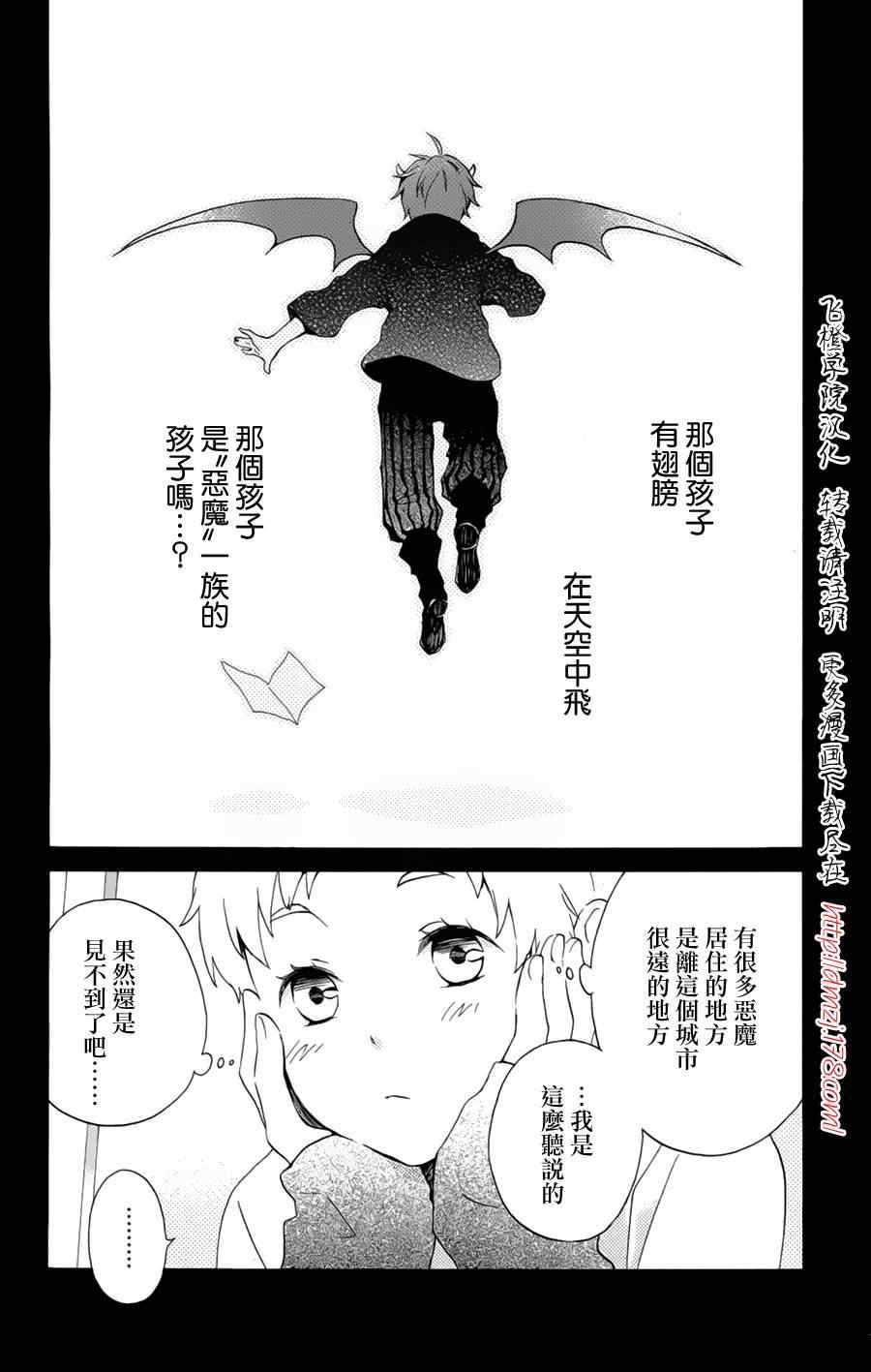 《红心王子》漫画 53集