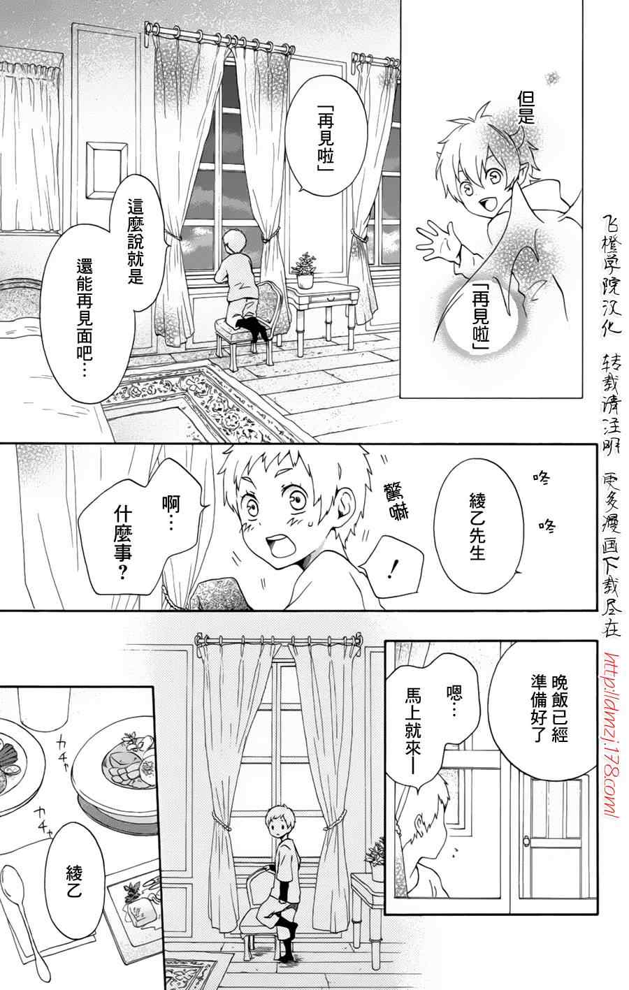 《红心王子》漫画 53集