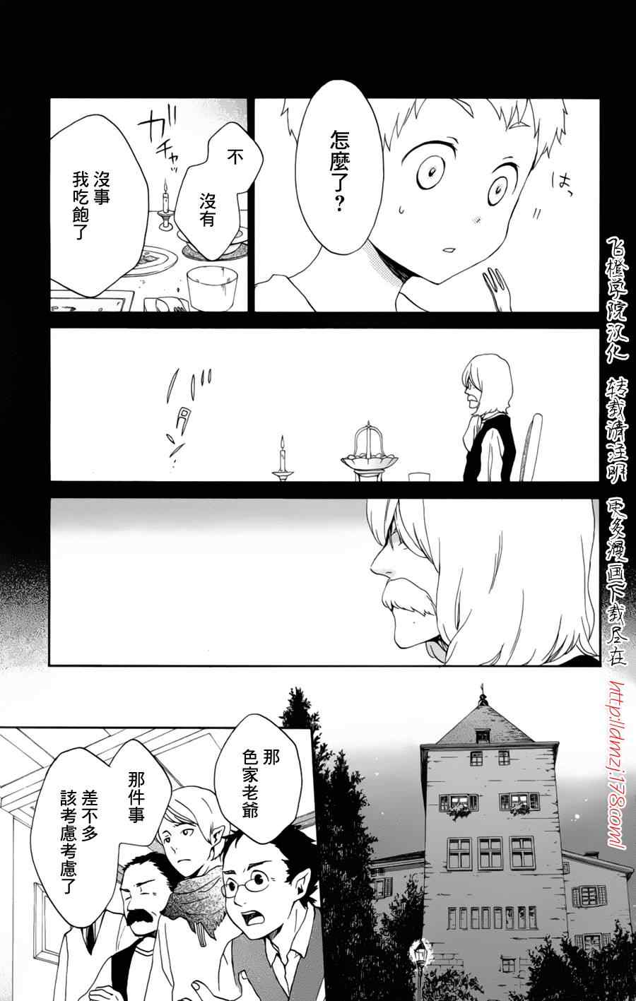 《红心王子》漫画 53集