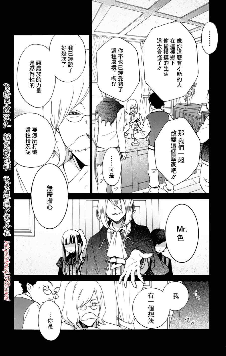 《红心王子》漫画 53集