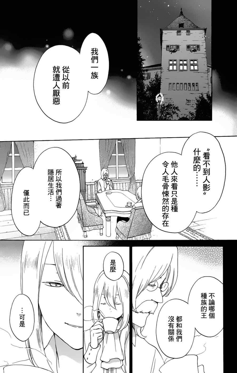 《红心王子》漫画 53集