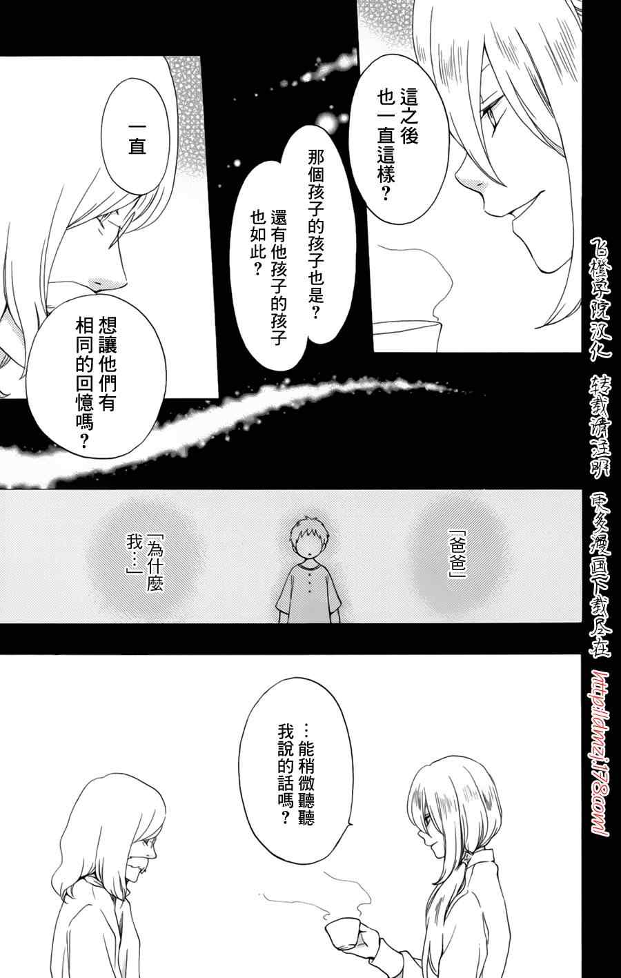 《红心王子》漫画 53集
