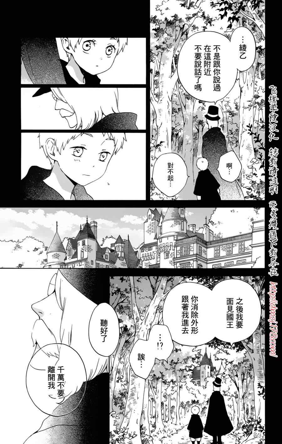 《红心王子》漫画 53集