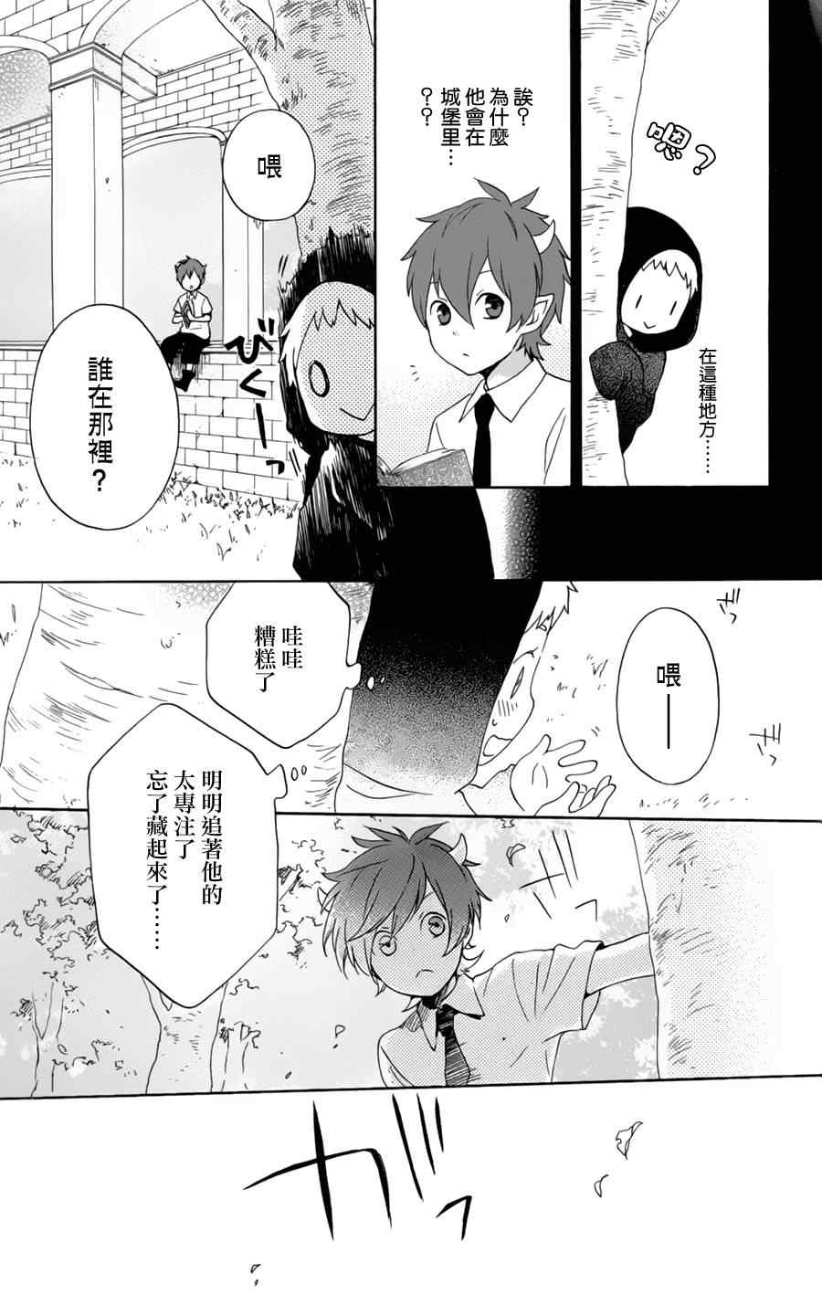 《红心王子》漫画 53集