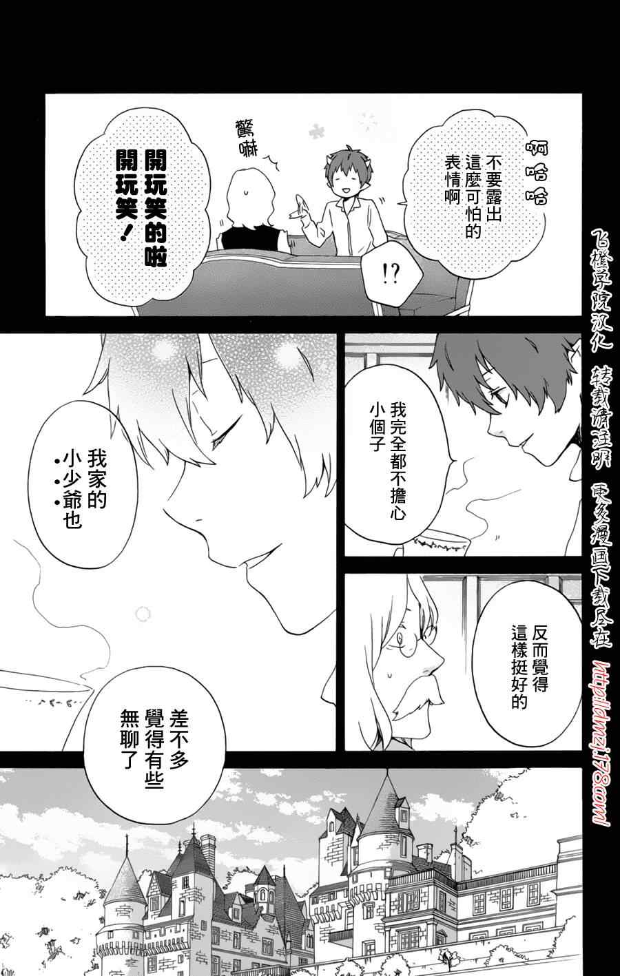 《红心王子》漫画 53集