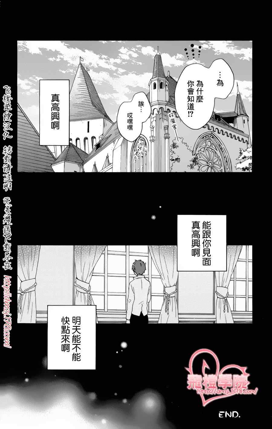 《红心王子》漫画 53集