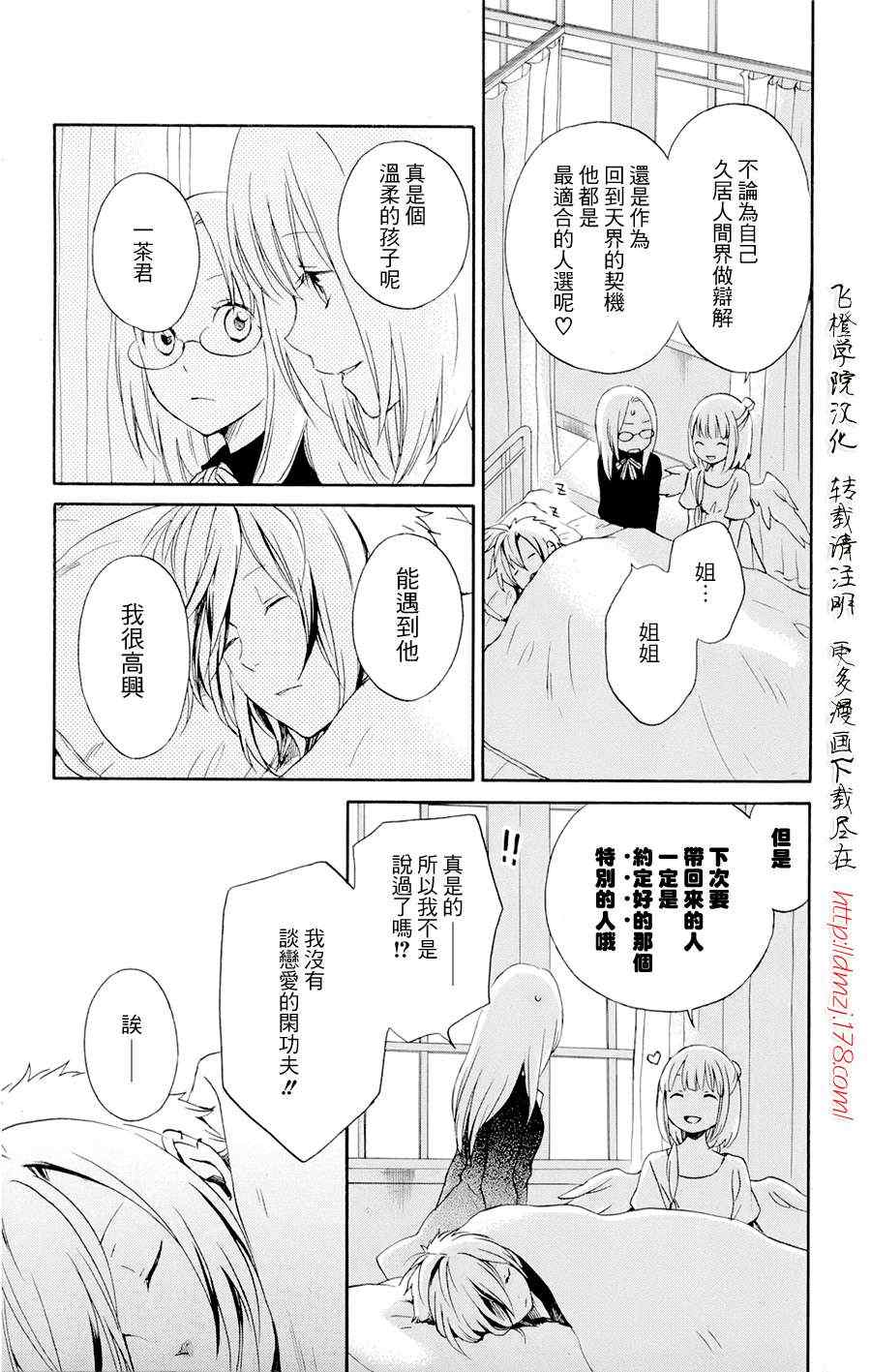 《红心王子》漫画 43集