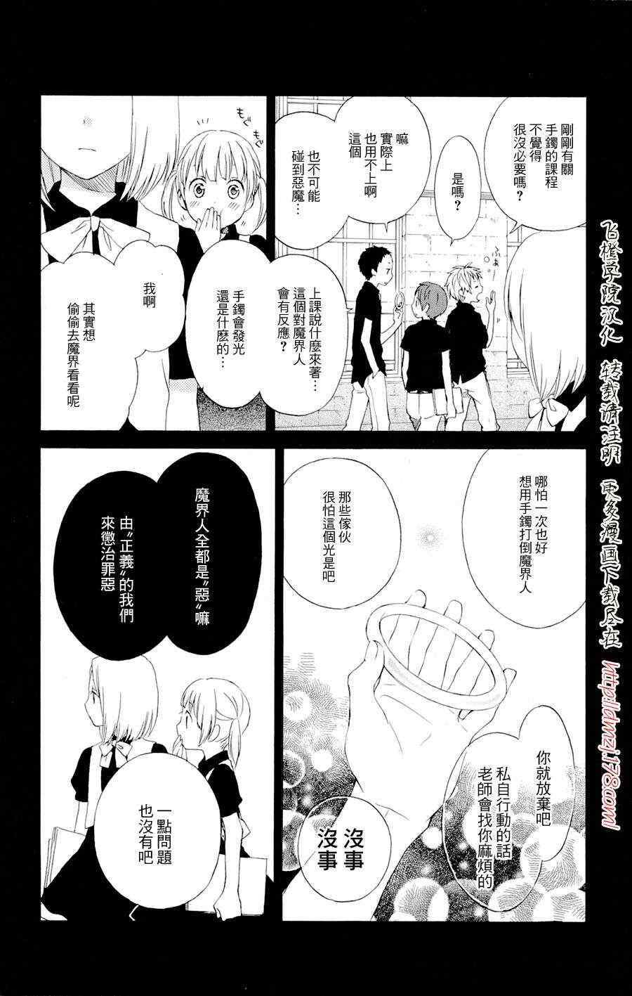 《红心王子》漫画 42集