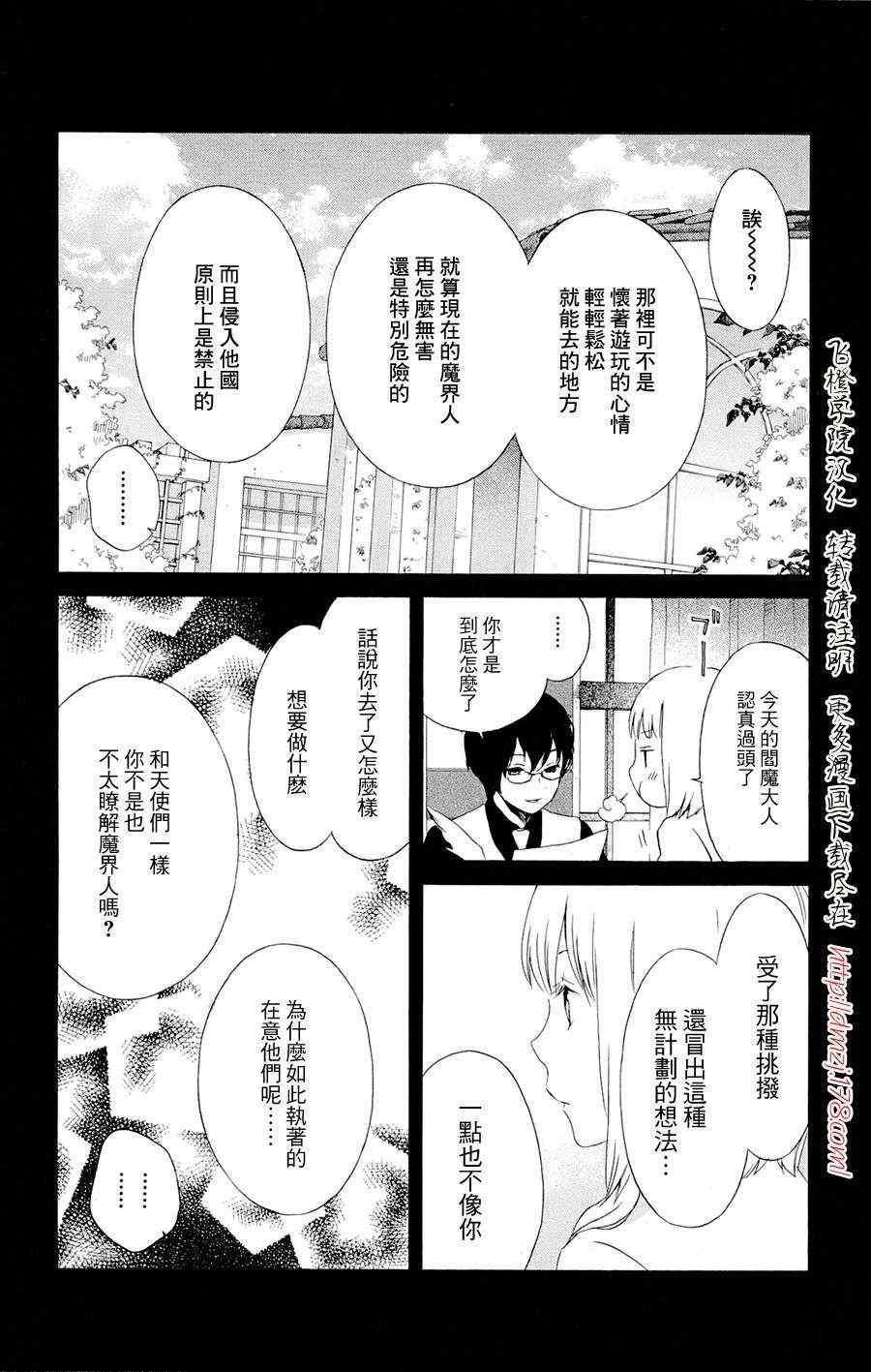 《红心王子》漫画 42集