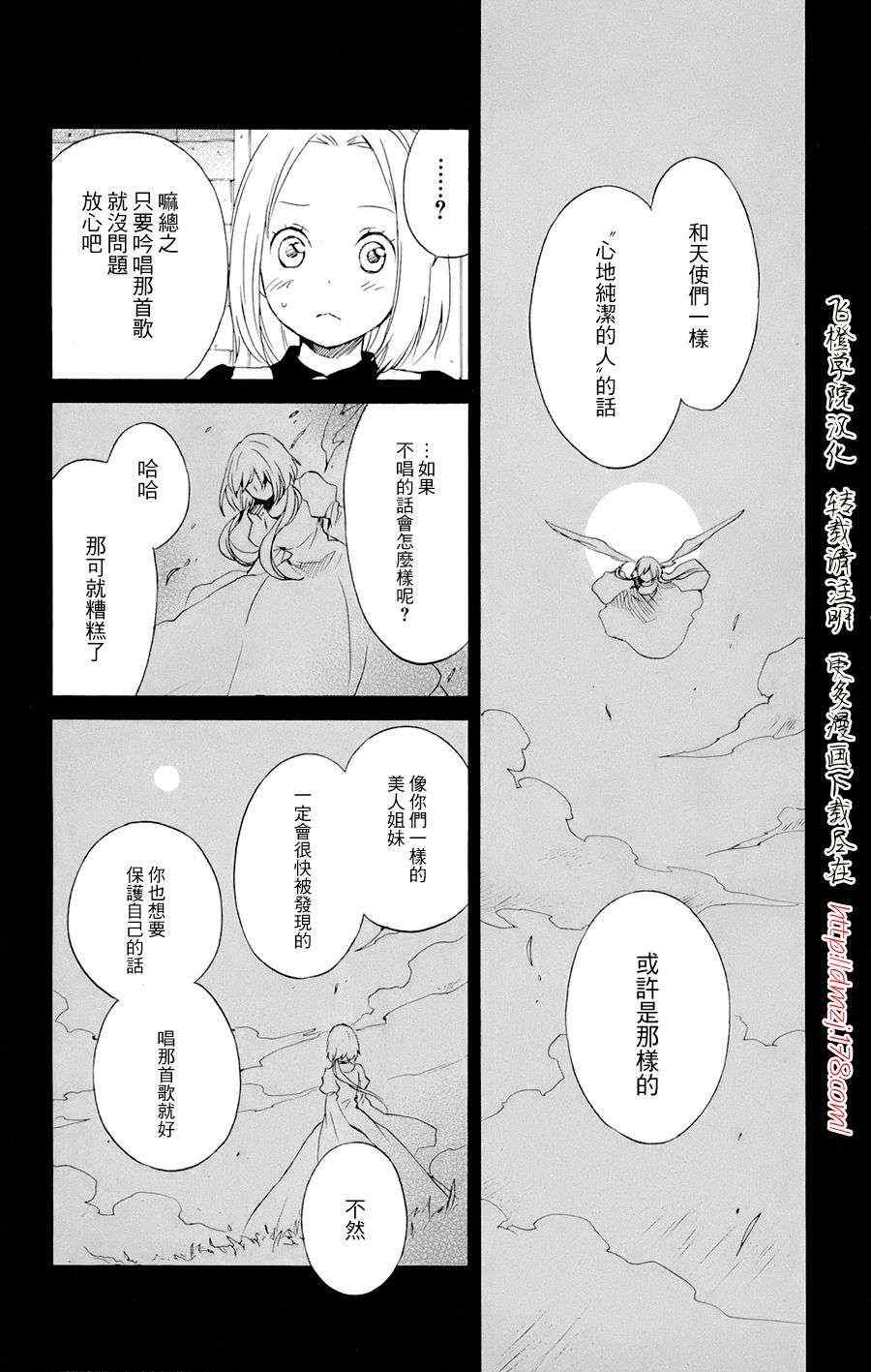 《红心王子》漫画 42集