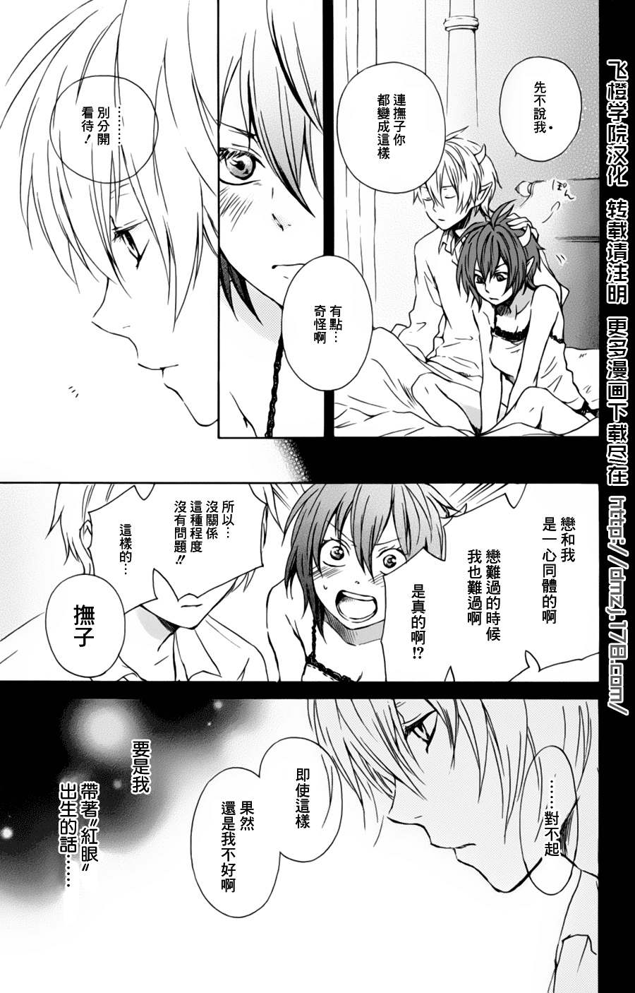 《红心王子》漫画 35集