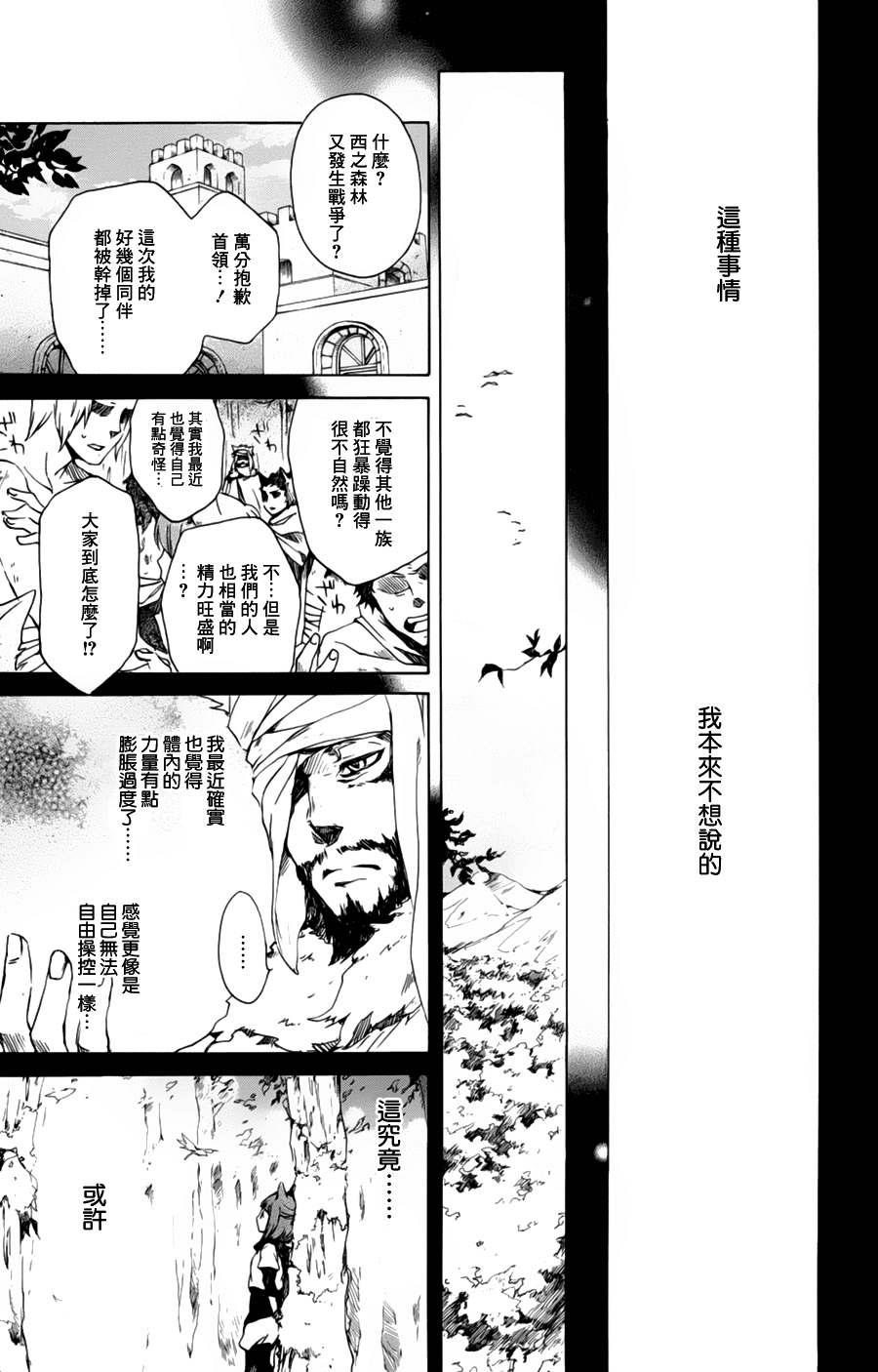 《红心王子》漫画 35集