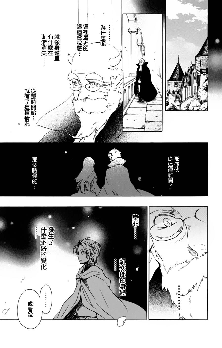 《红心王子》漫画 35集