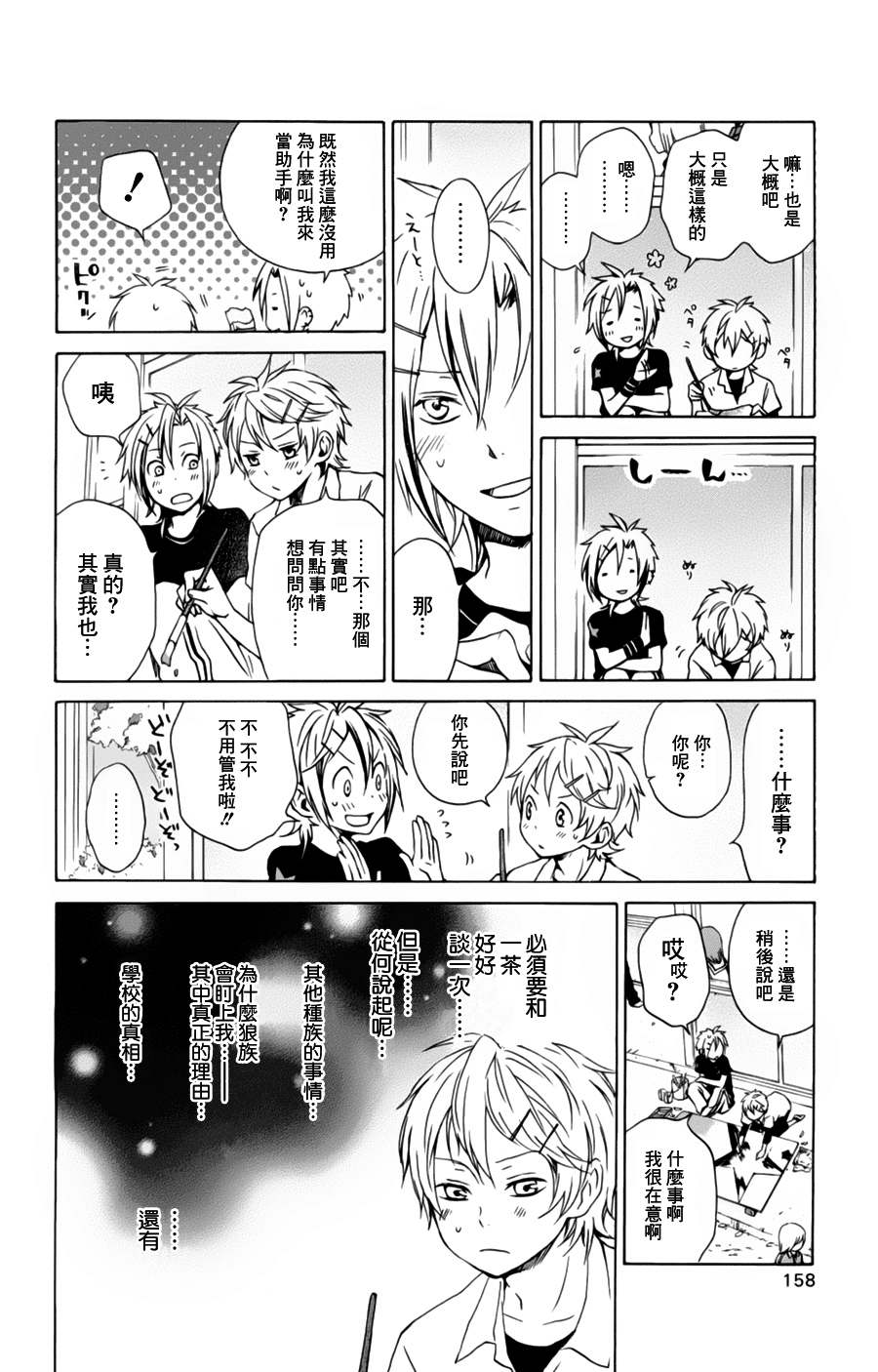 《红心王子》漫画 35集