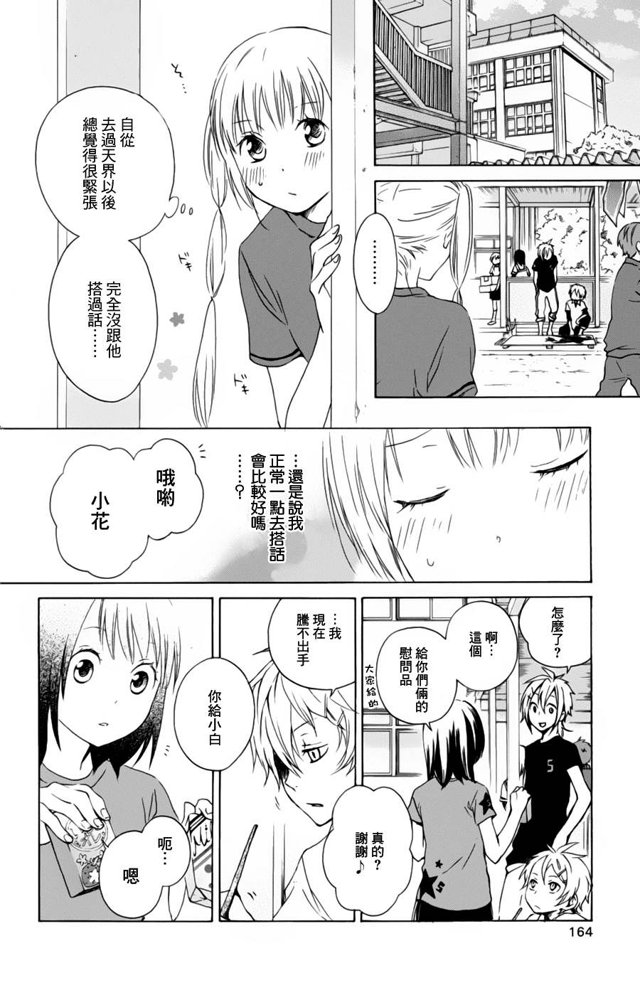 《红心王子》漫画 35集