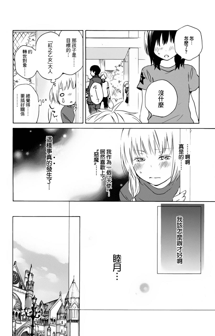 《红心王子》漫画 35集