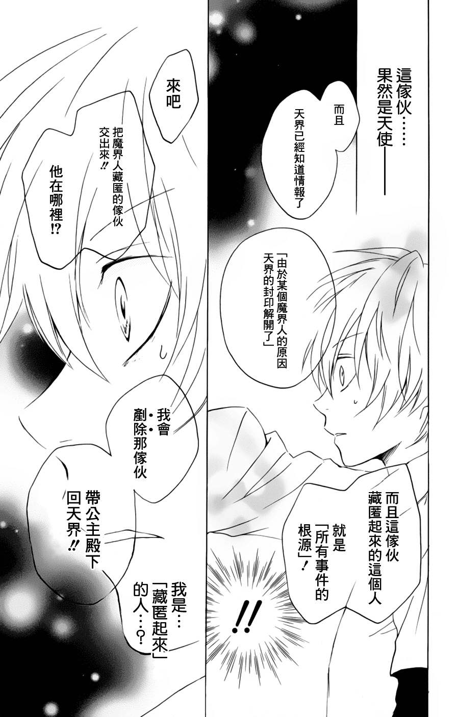 《红心王子》漫画 35集