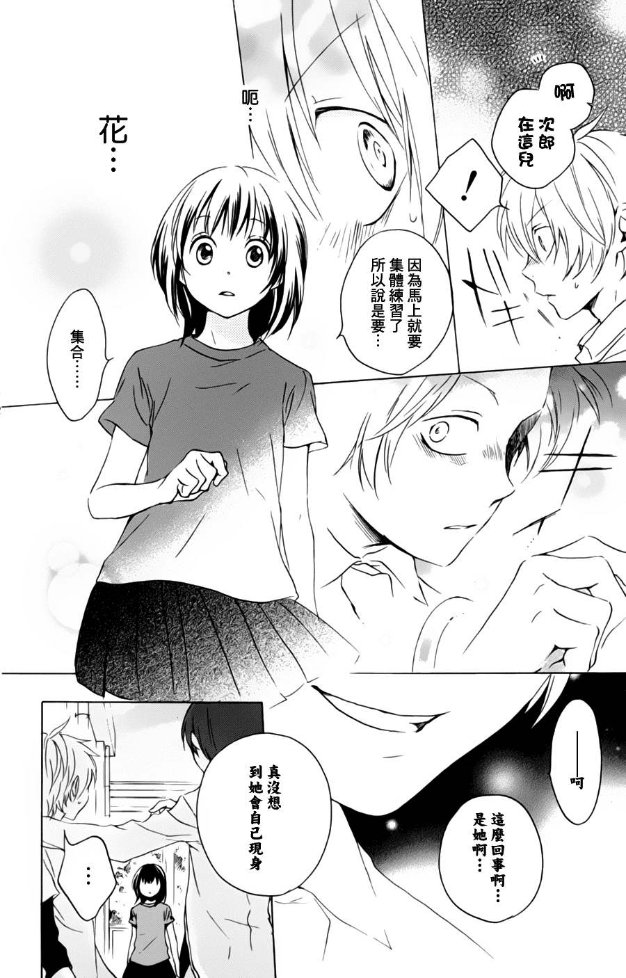 《红心王子》漫画 35集