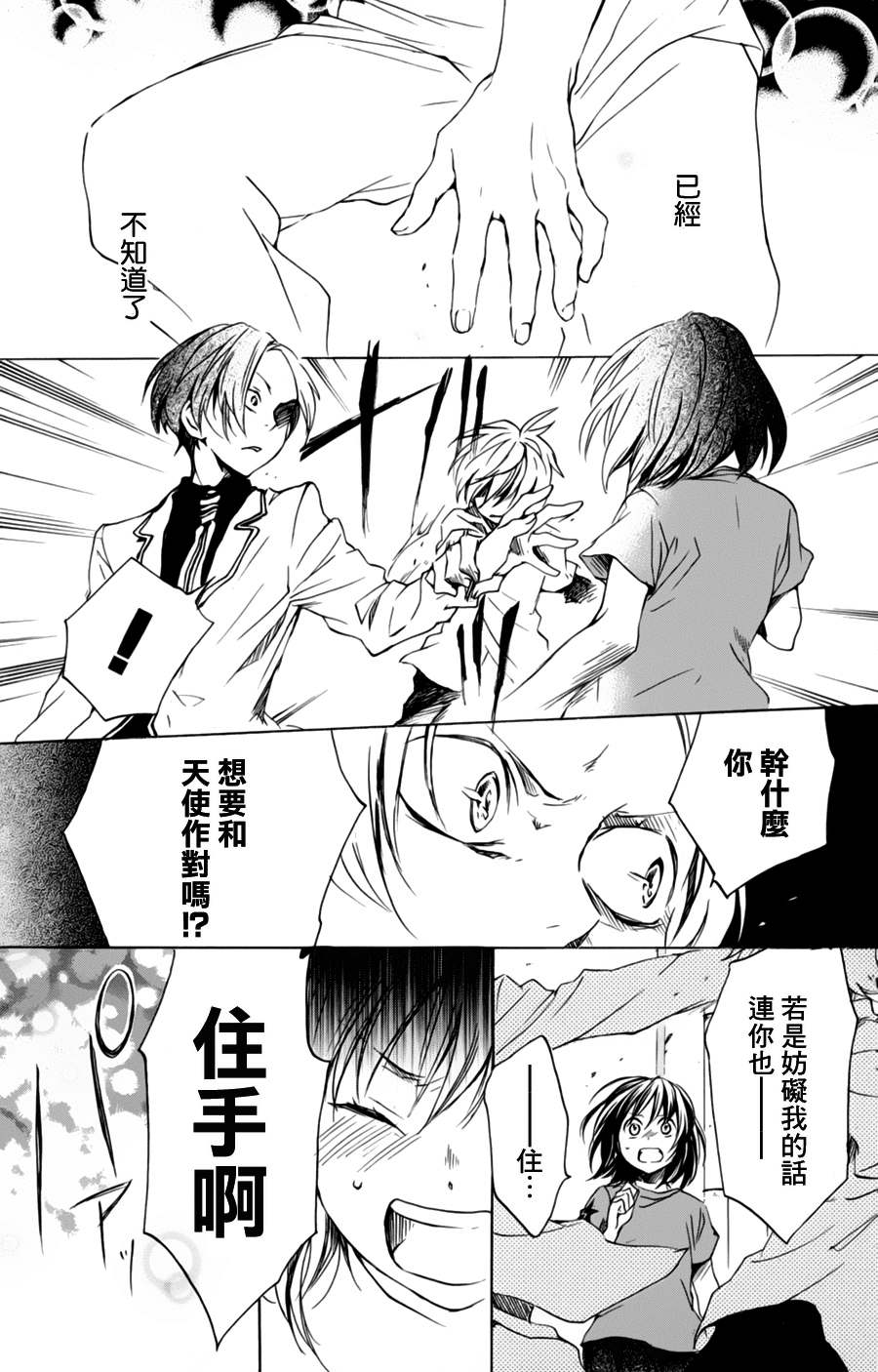 《红心王子》漫画 35集