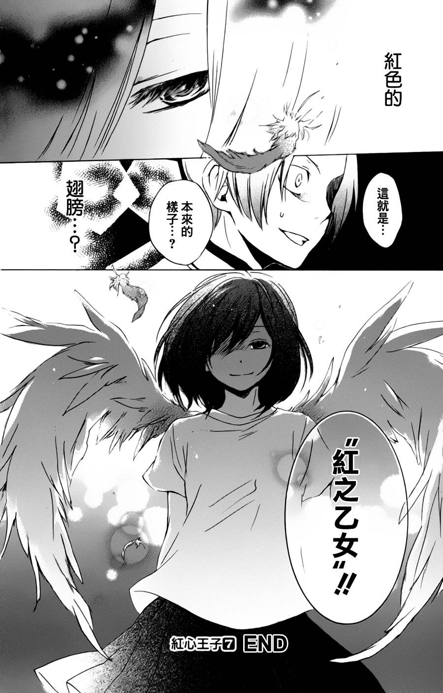 《红心王子》漫画 35集