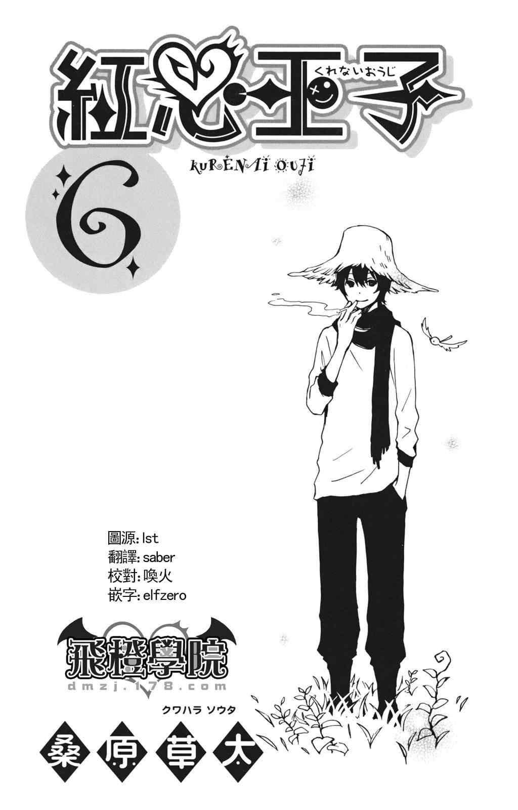 《红心王子》漫画 26集