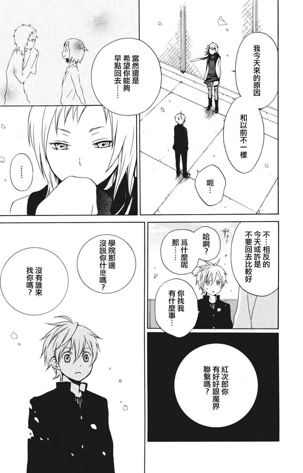 《红心王子》漫画 26集