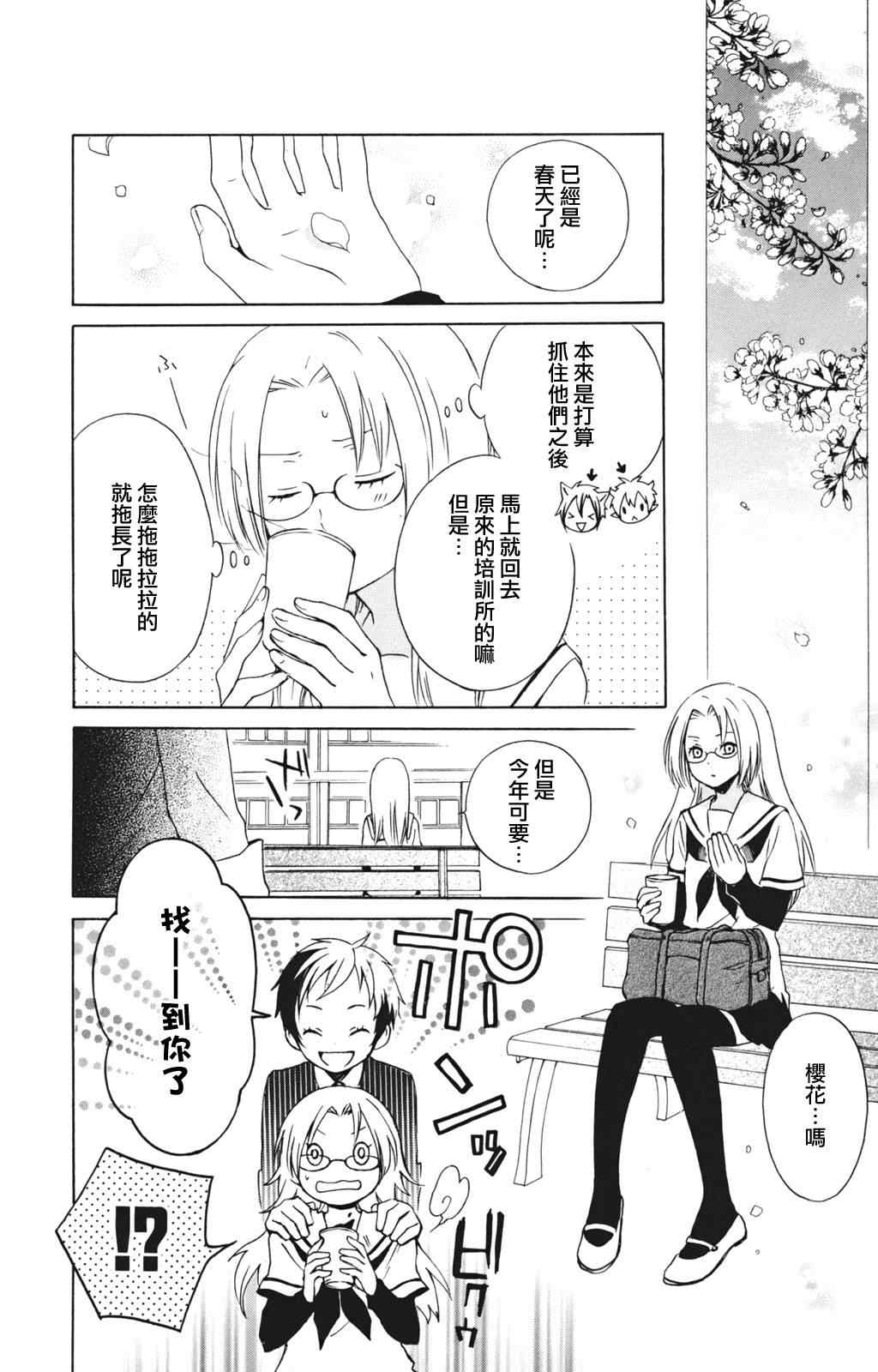 《红心王子》漫画 26集