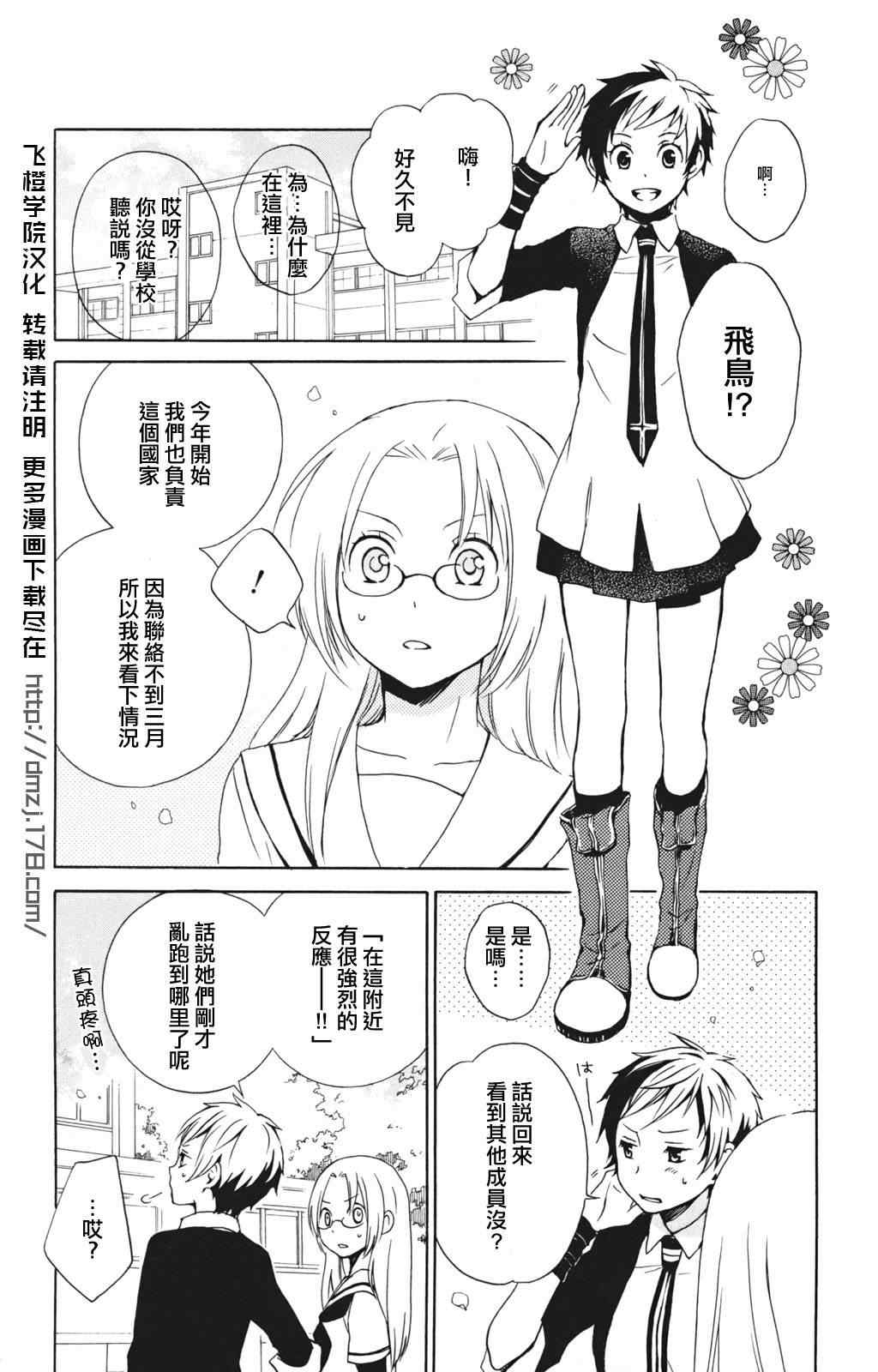 《红心王子》漫画 26集