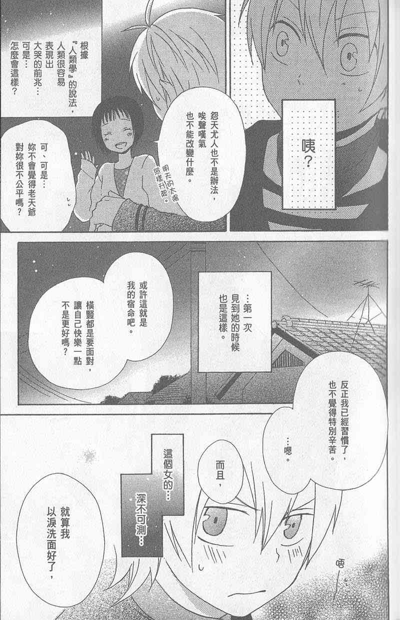 《红心王子》漫画 01卷