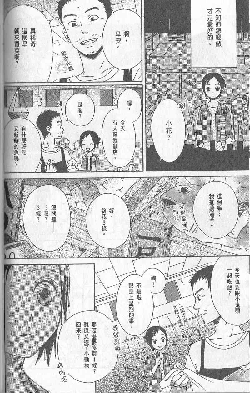 《红心王子》漫画 01卷