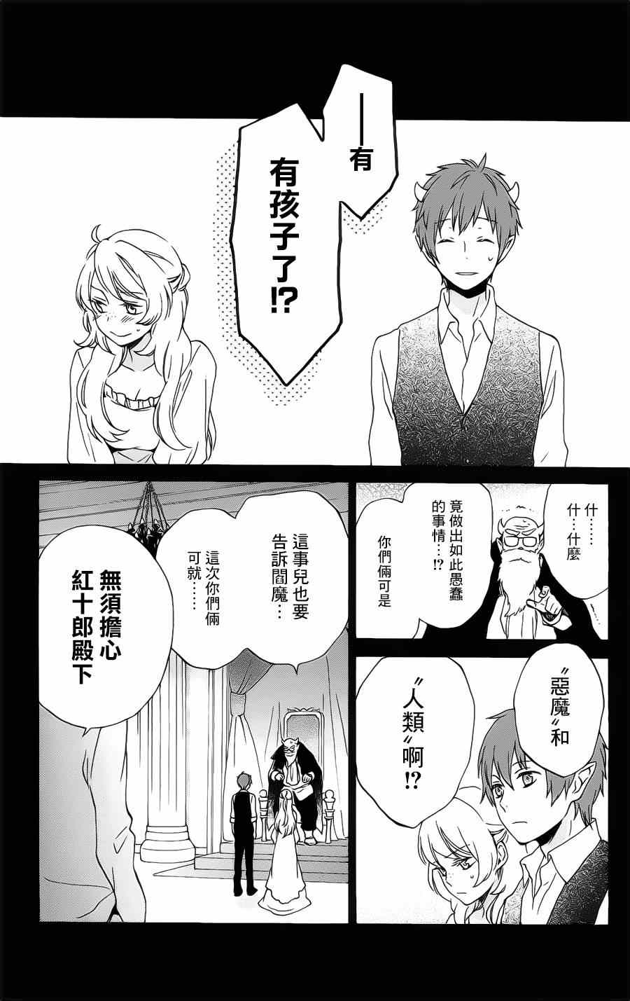 《红心王子》漫画 85集