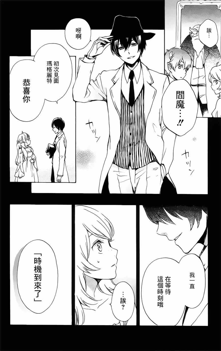 《红心王子》漫画 85集