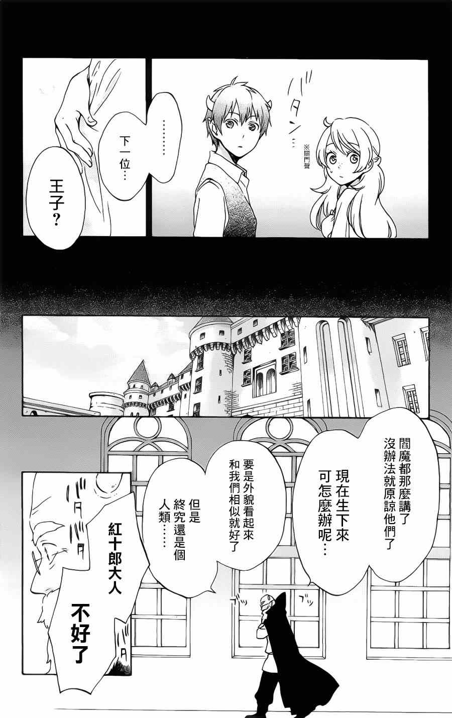 《红心王子》漫画 85集