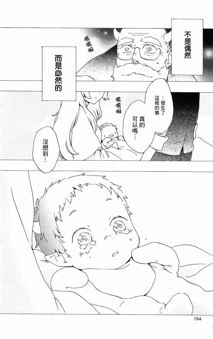 《红心王子》漫画 85集