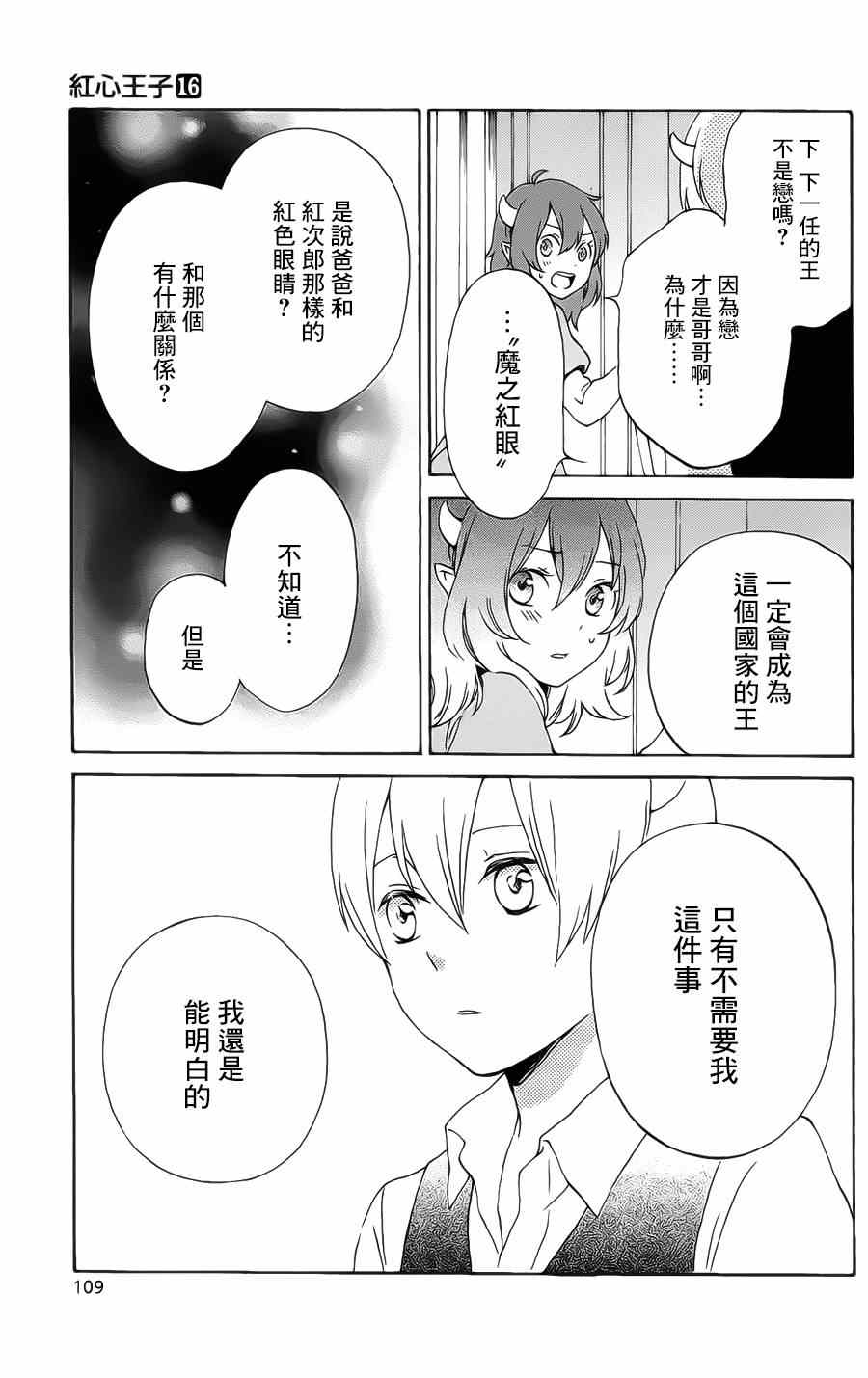 《红心王子》漫画 85集