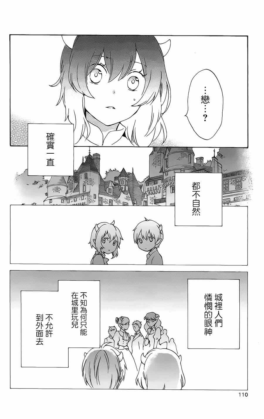 《红心王子》漫画 85集