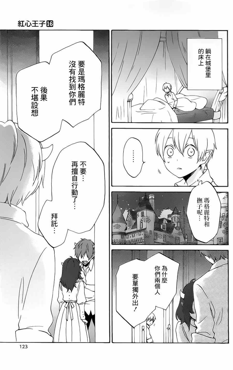 《红心王子》漫画 85集