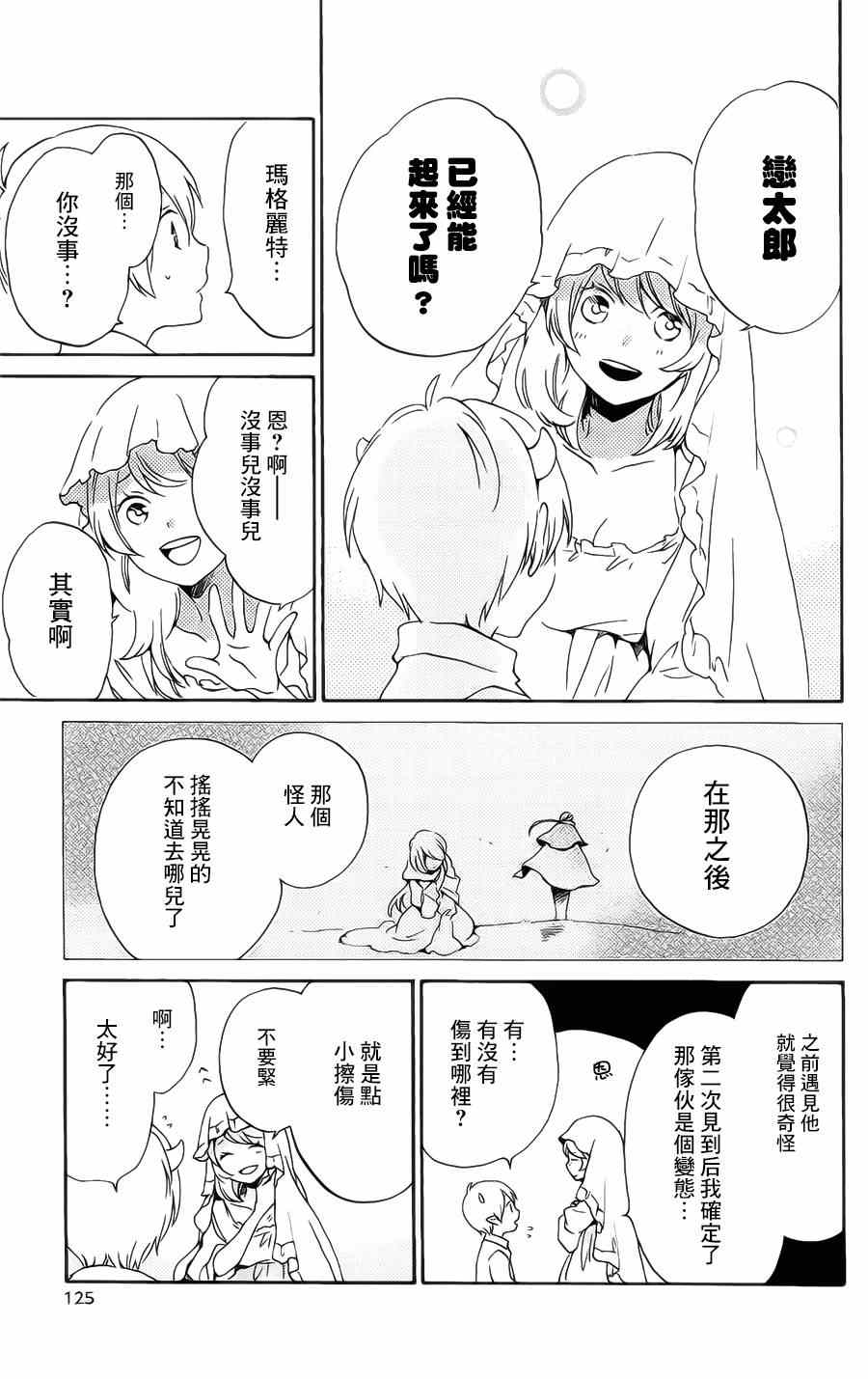 《红心王子》漫画 85集