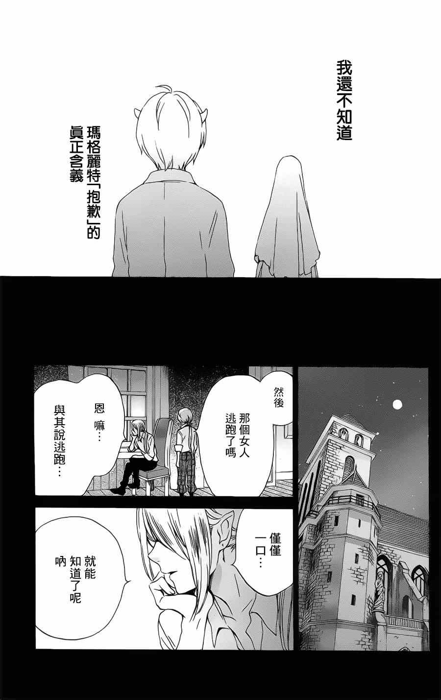 《红心王子》漫画 85集