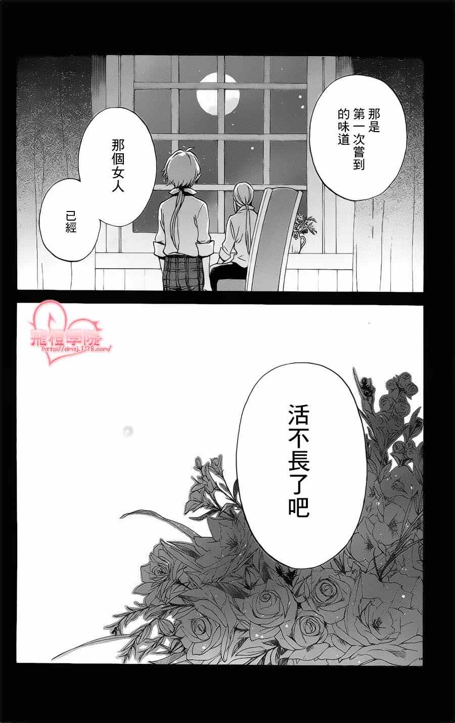 《红心王子》漫画 85集