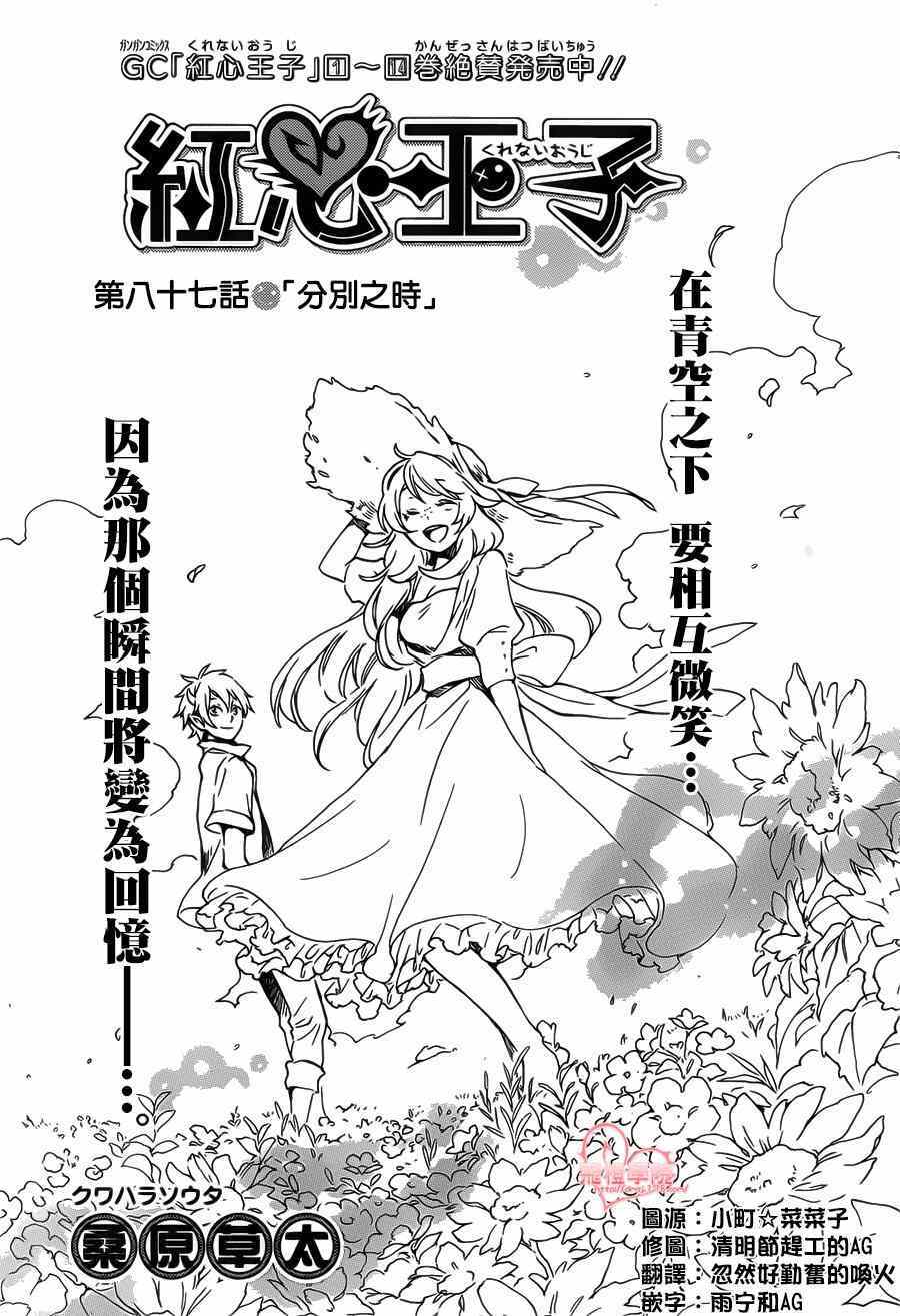 《红心王子》漫画 87集