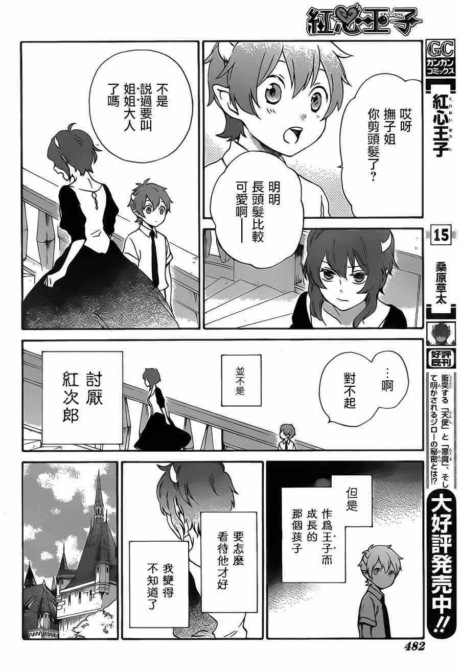 《红心王子》漫画 87集