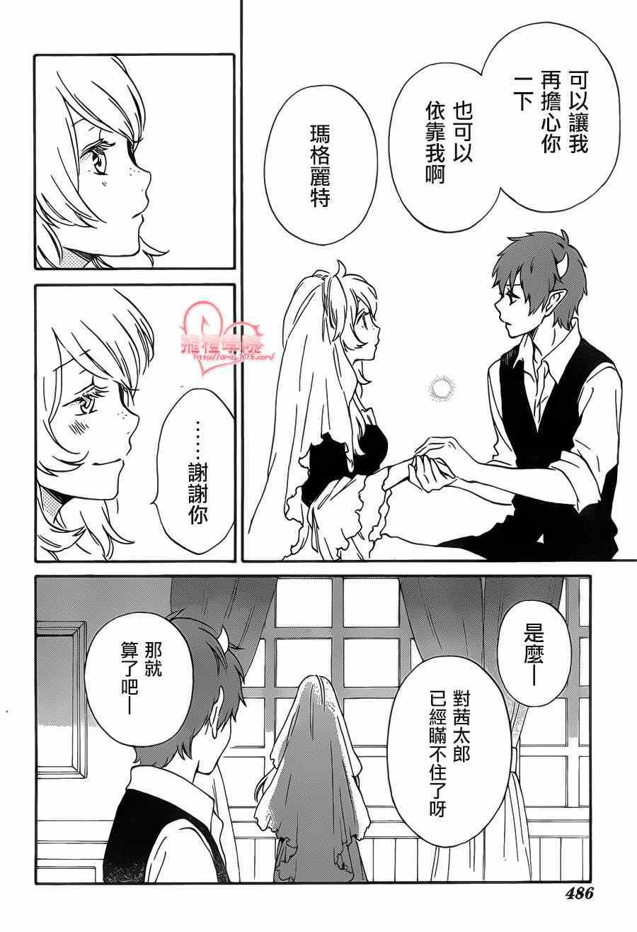 《红心王子》漫画 87集