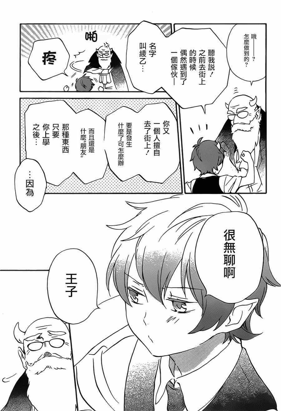 《红心王子》漫画 87集