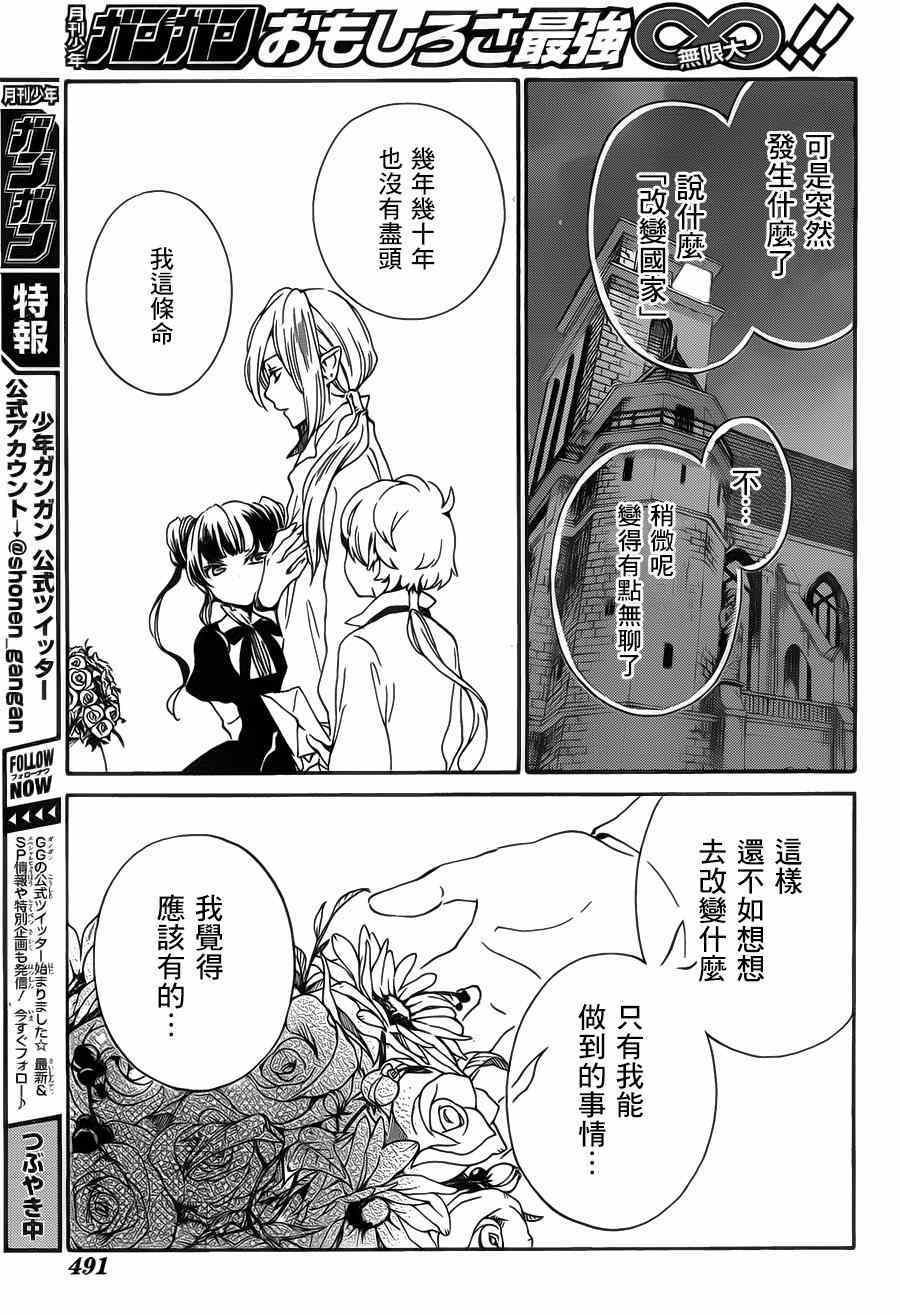 《红心王子》漫画 87集