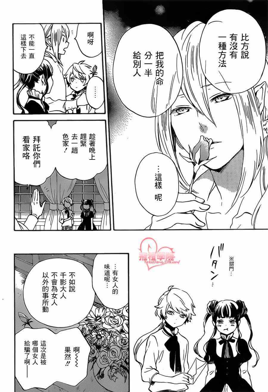 《红心王子》漫画 87集