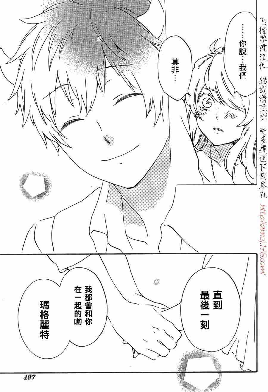 《红心王子》漫画 87集