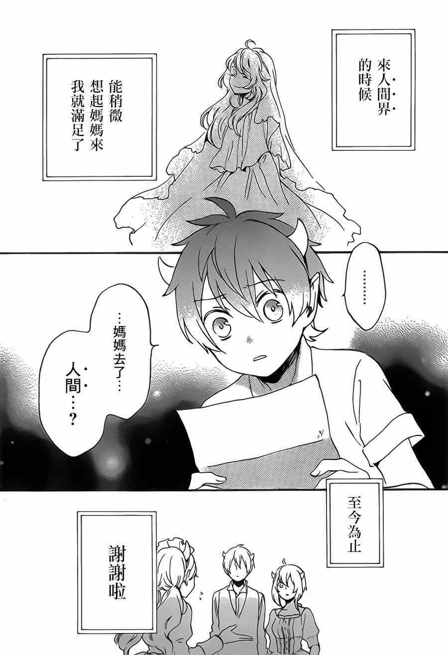 《红心王子》漫画 87集