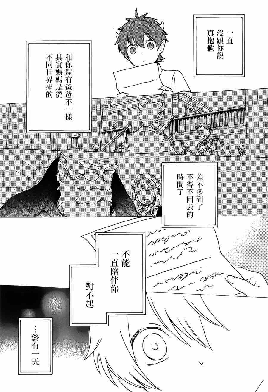 《红心王子》漫画 87集